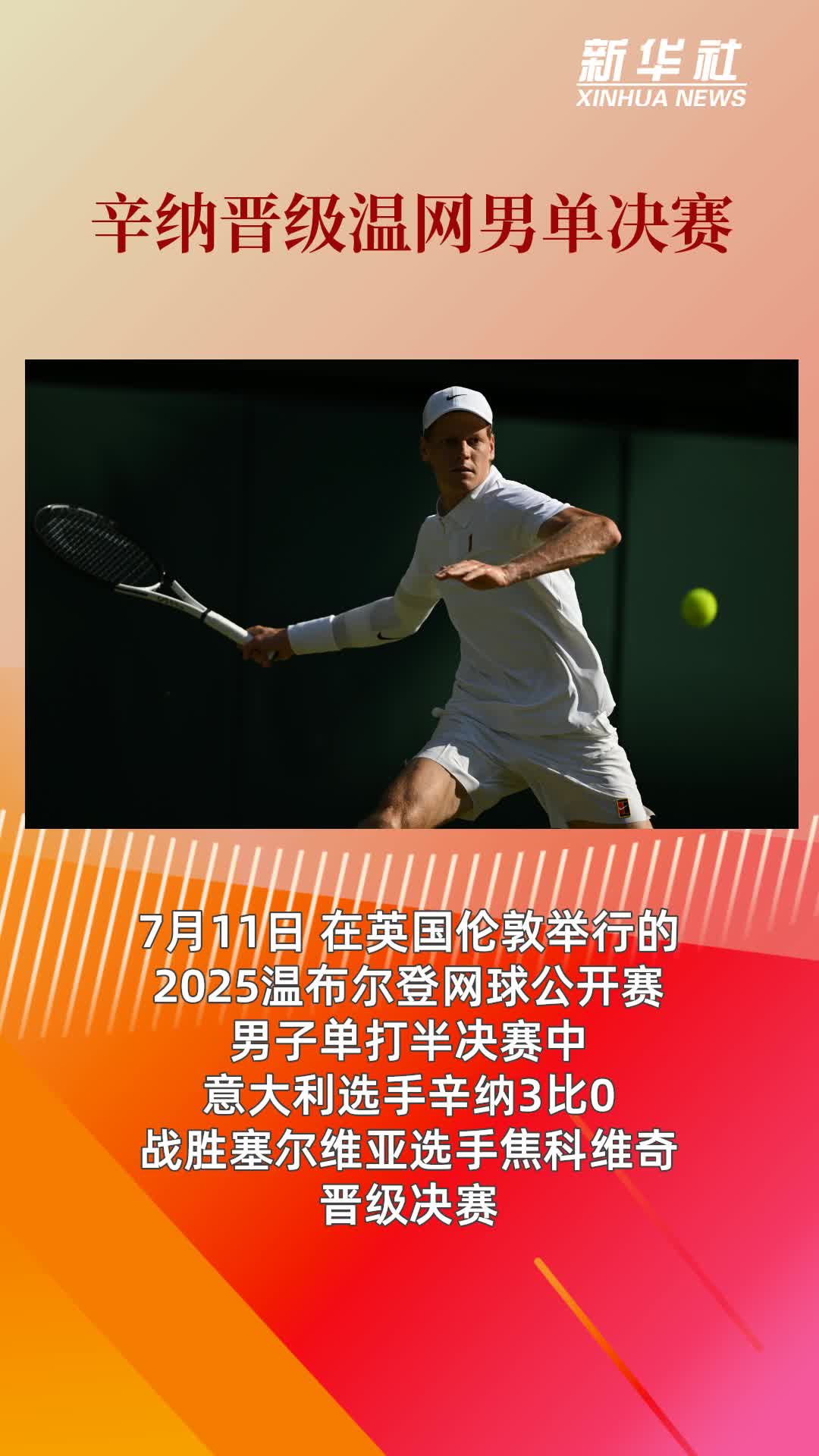 包含拉沃尔杯轻取年终总决赛,辛纳刷新纪录的词条 包含拉沃尔杯轻取年终总决赛,辛纳刷新纪录的词条